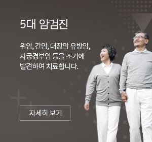 5대 암검진